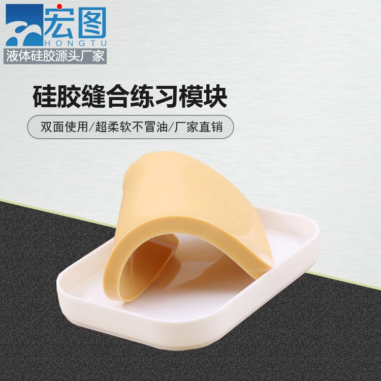 練習縫合硅膠模塊竟然能這么輕松，快來試試吧！
